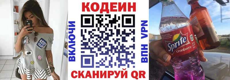 Кодеин напиток Lean (лин)  как найти закладки  Лениногорск 
